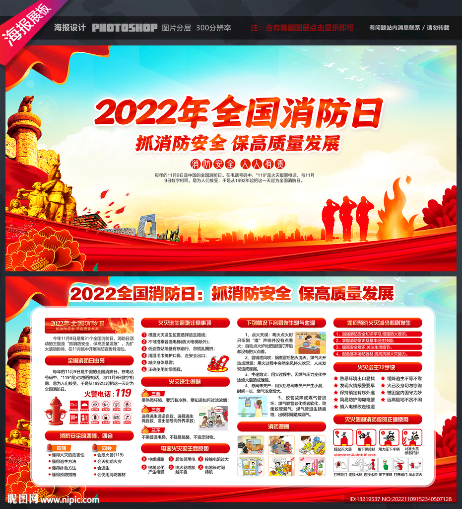2022全国消防日