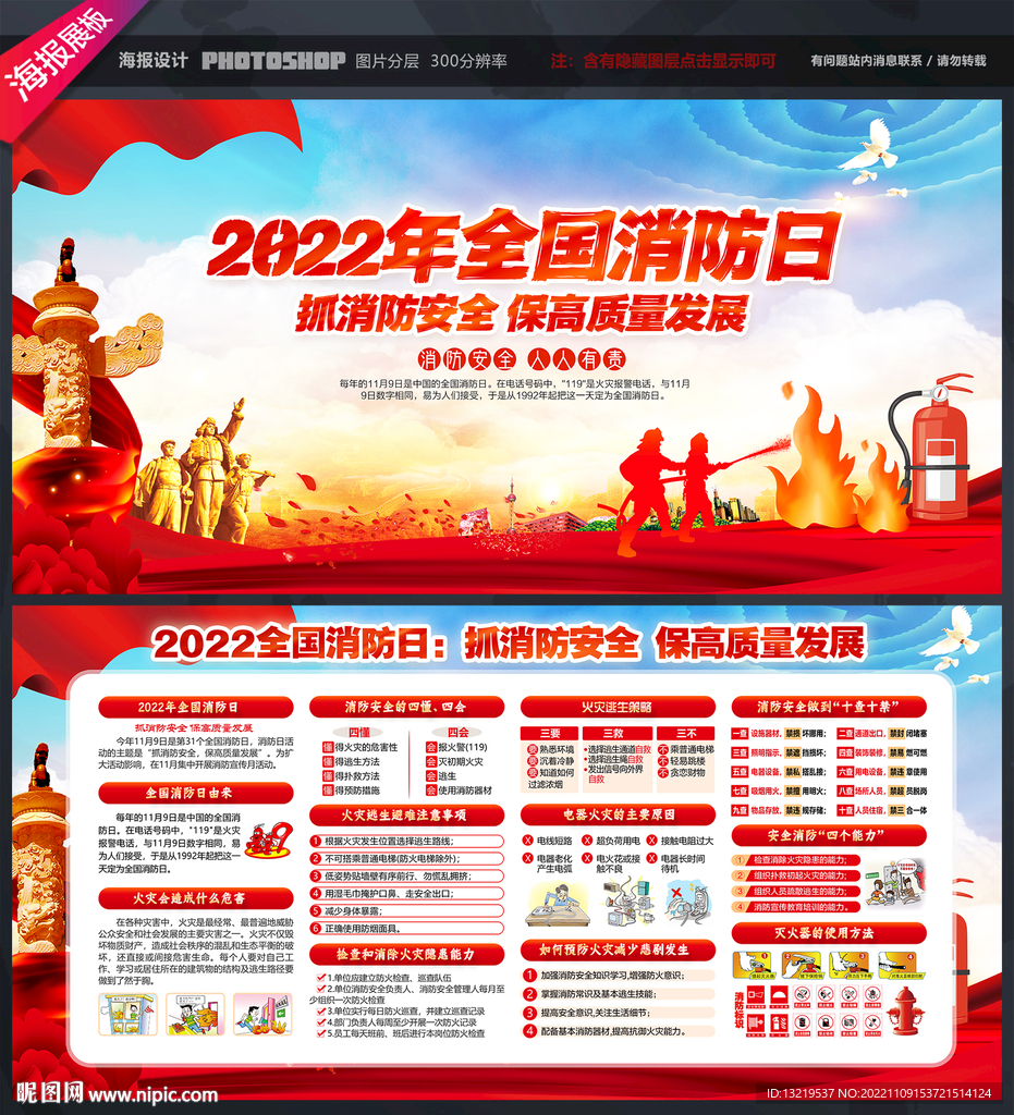 全国消防日