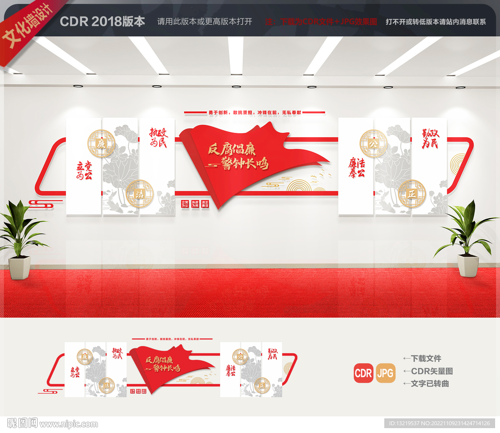 廉政文化墙