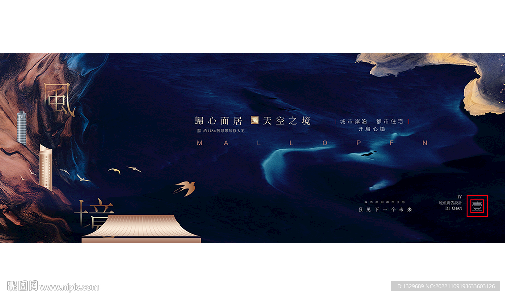 新中式地产