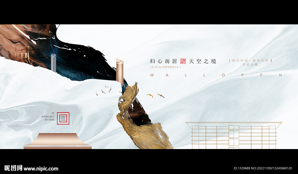 新中式地产