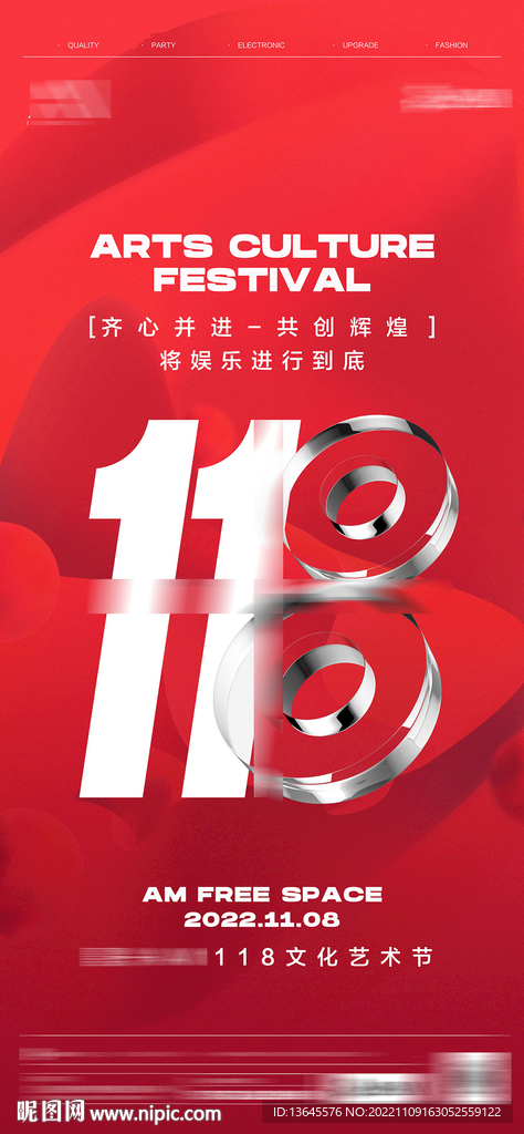 酒吧夜店企业118文化艺术节