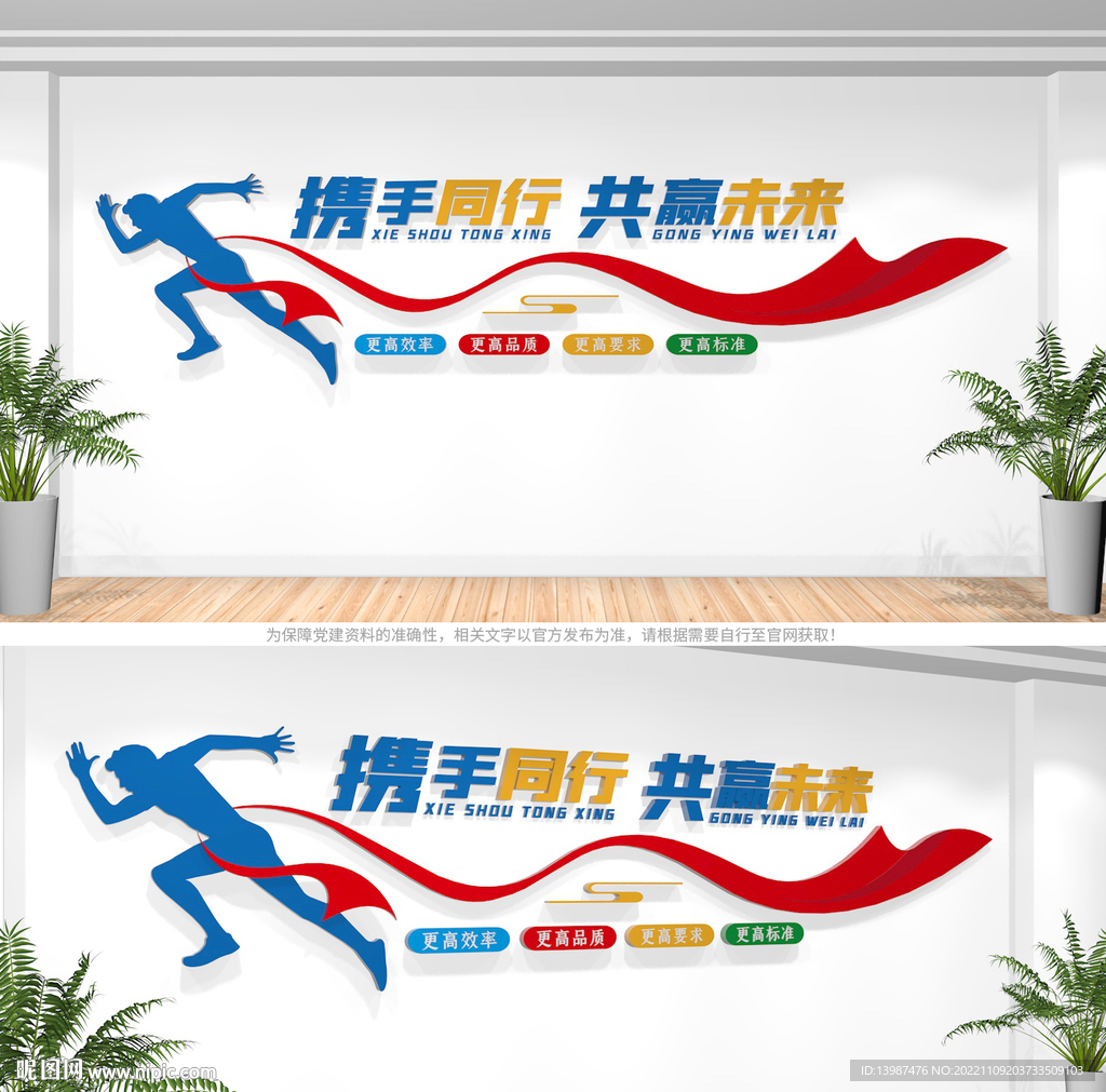 企业标语文化墙