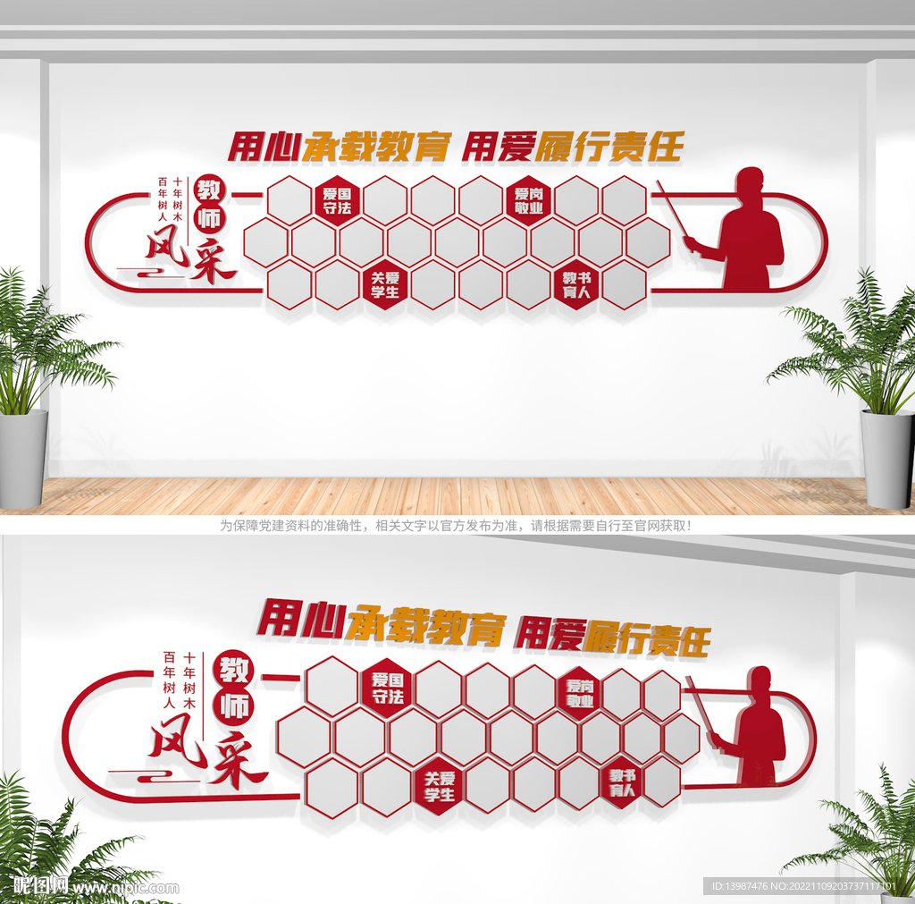 教师风采文化墙