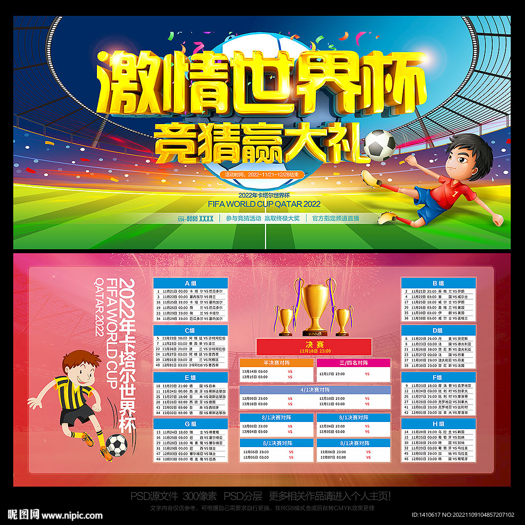 世界杯