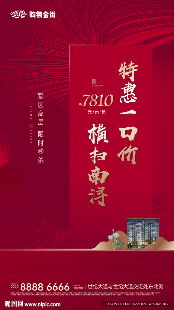  秒杀一口价