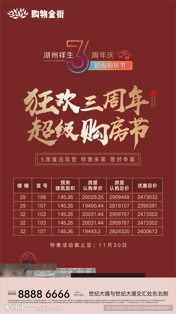 清栋特价房 