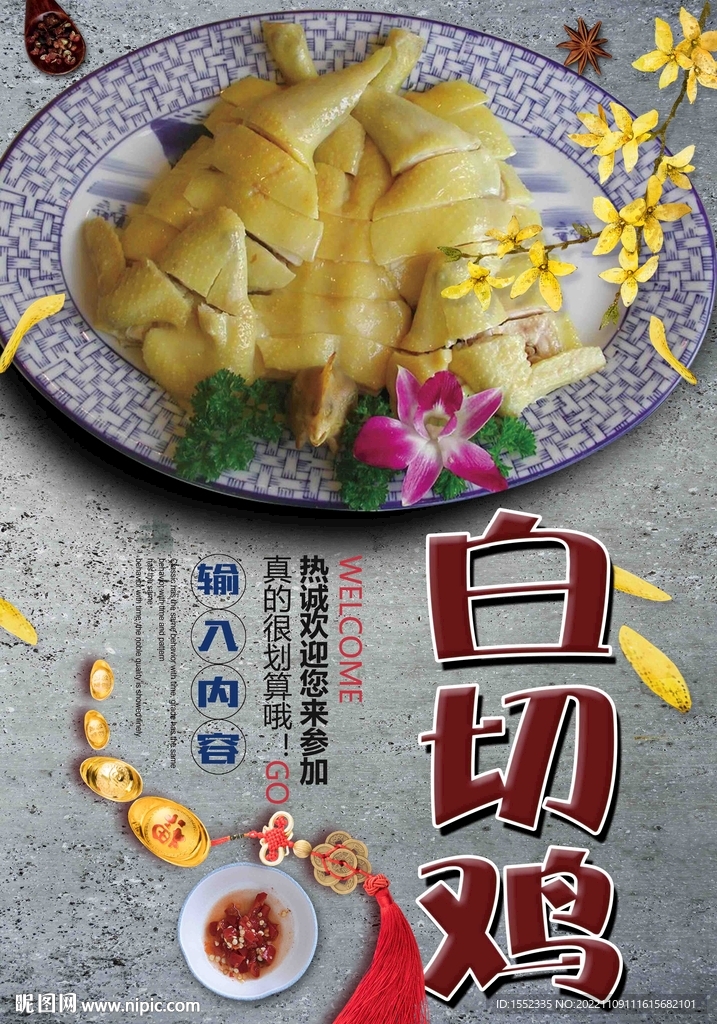 白切鸡