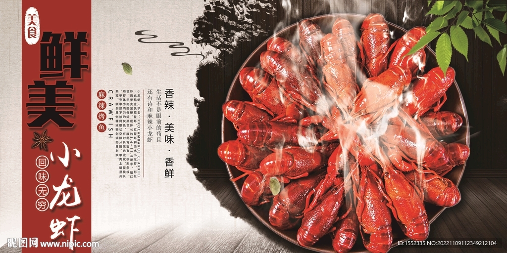 小龙虾