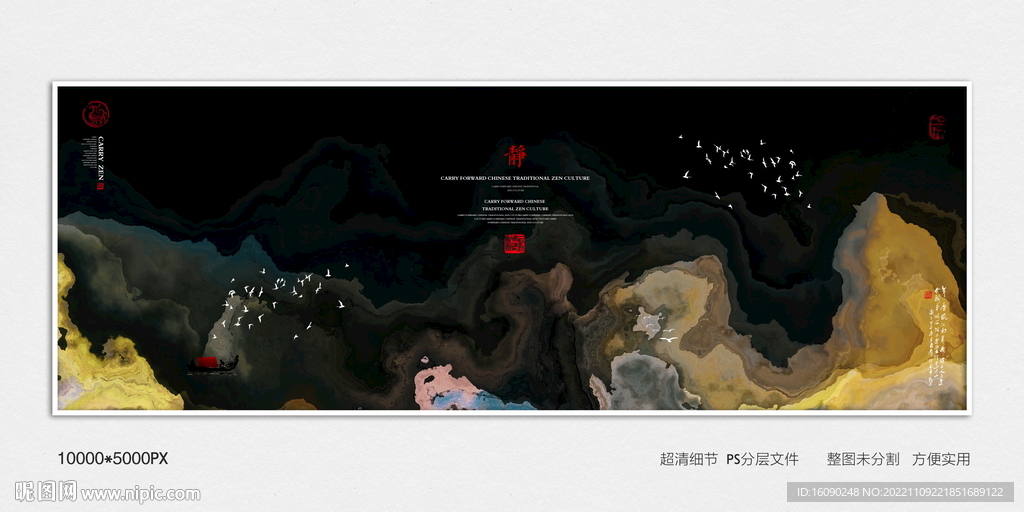 泼墨山水画