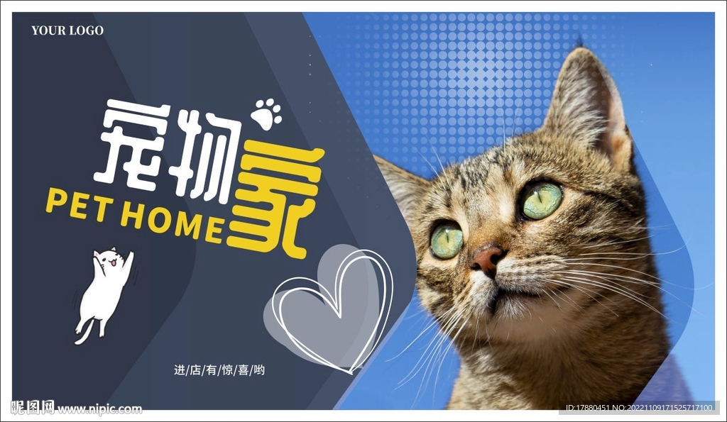 宠物店宣传海报