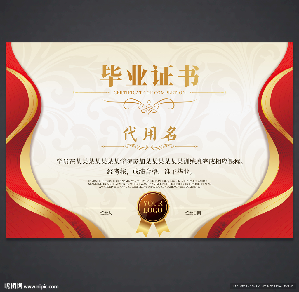 毕业证书