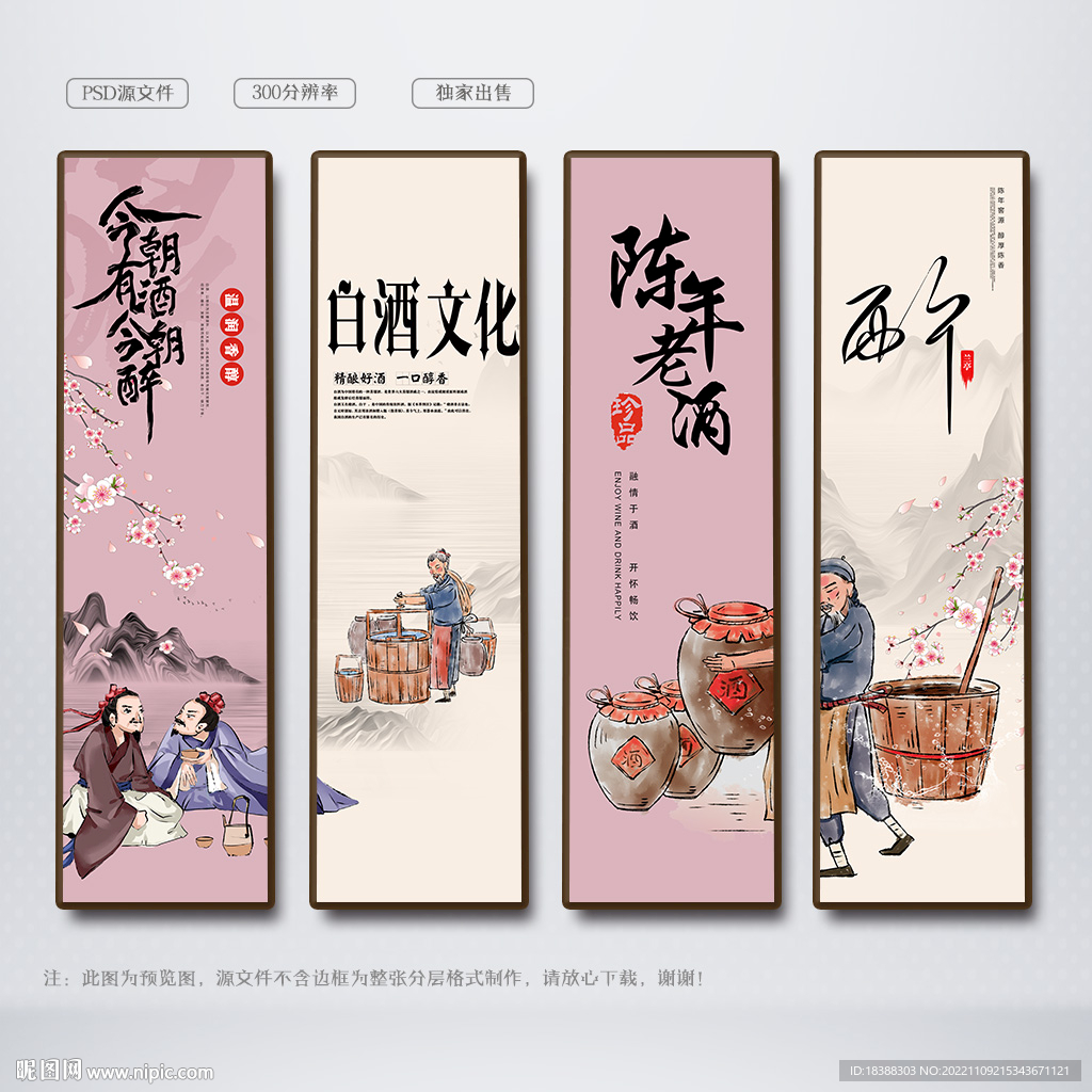 白酒