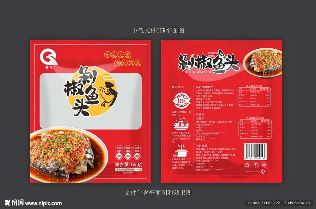 剁椒味鱼头包装