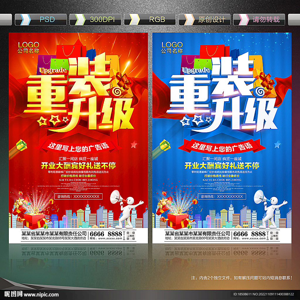 重装升级