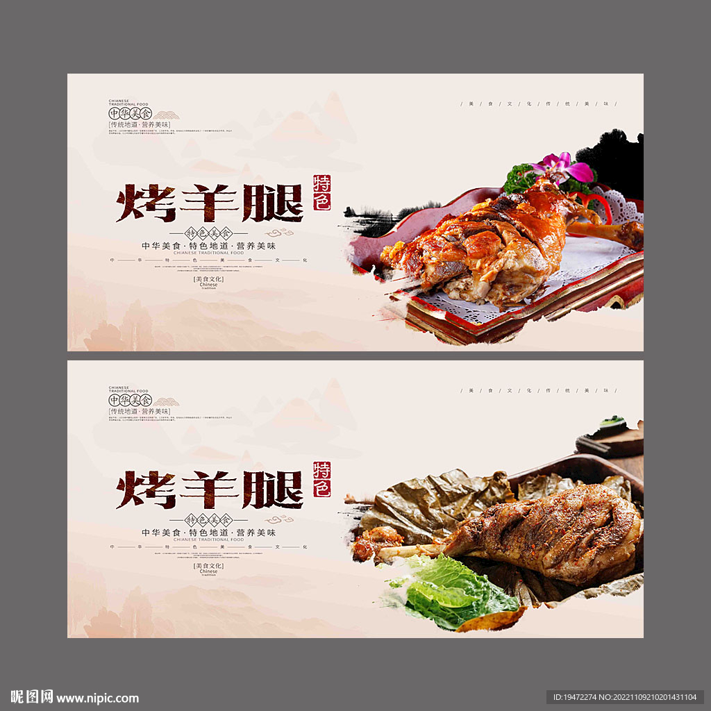 烤羊腿