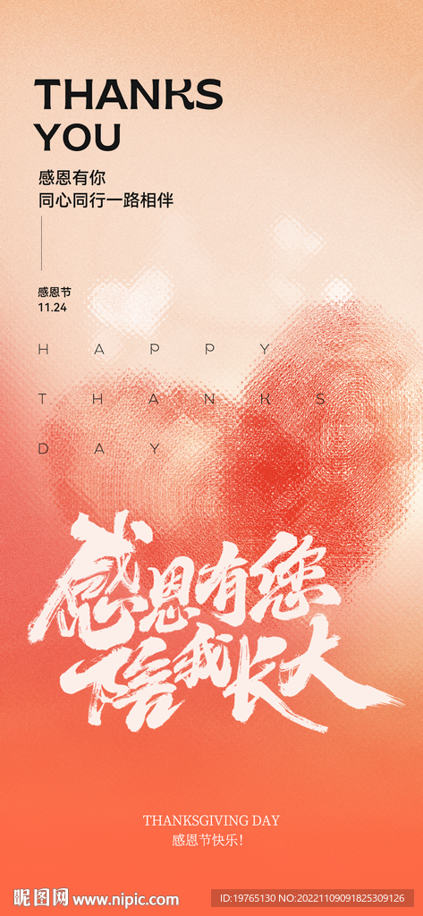 感恩节海报