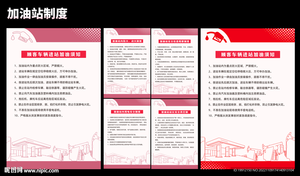 加油站制度