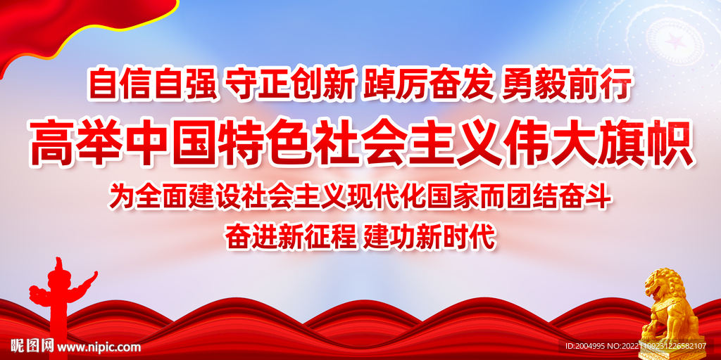 党建宣传标语海报