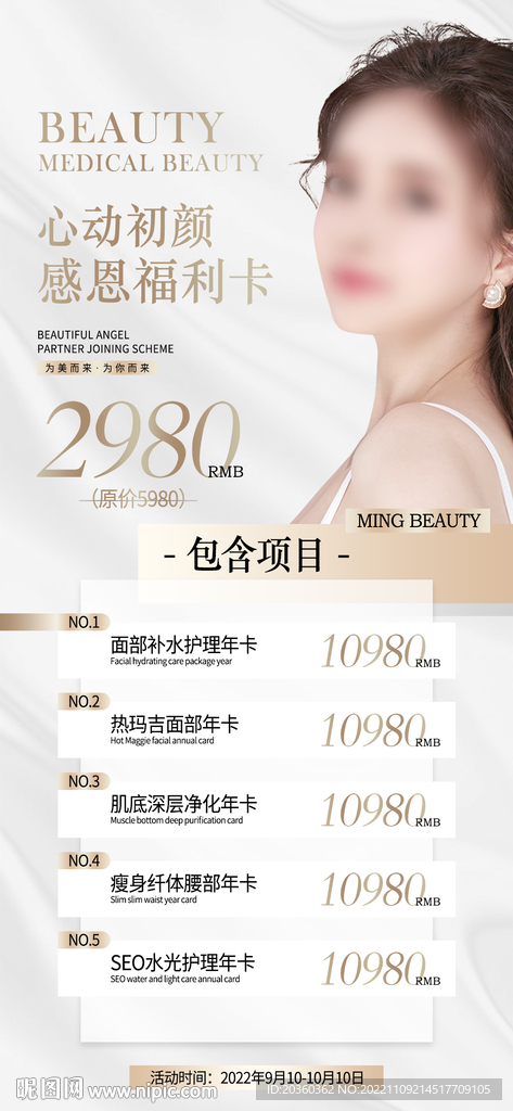 美容