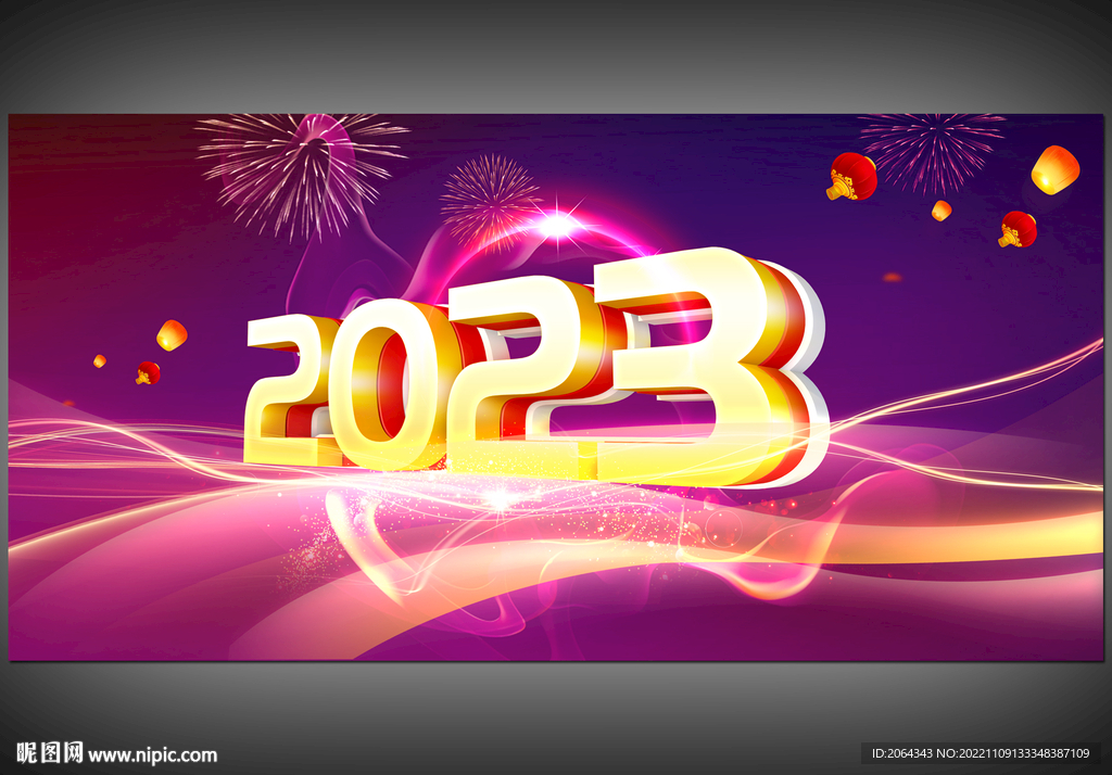 2023年会图片
