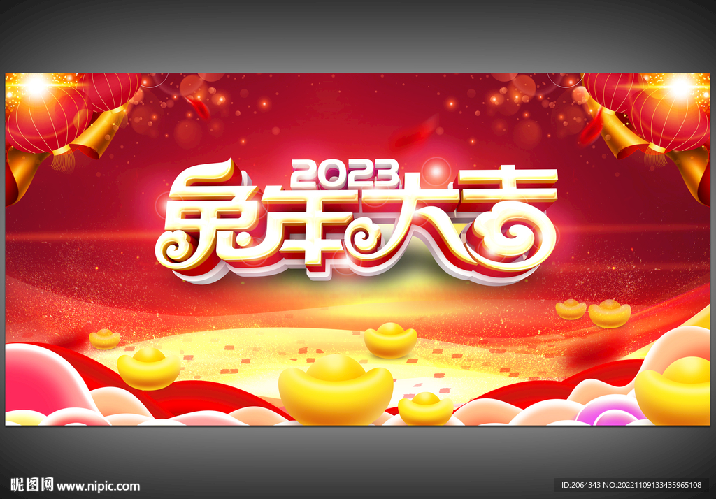 2023兔年大吉海报