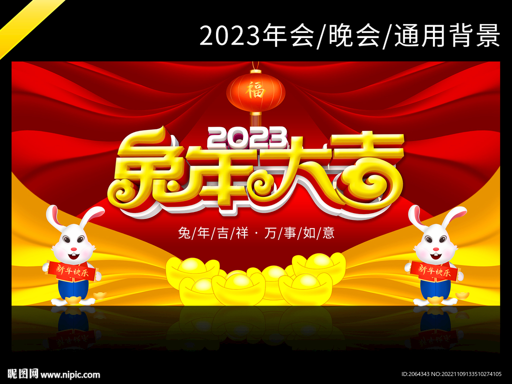 2023兔年海报