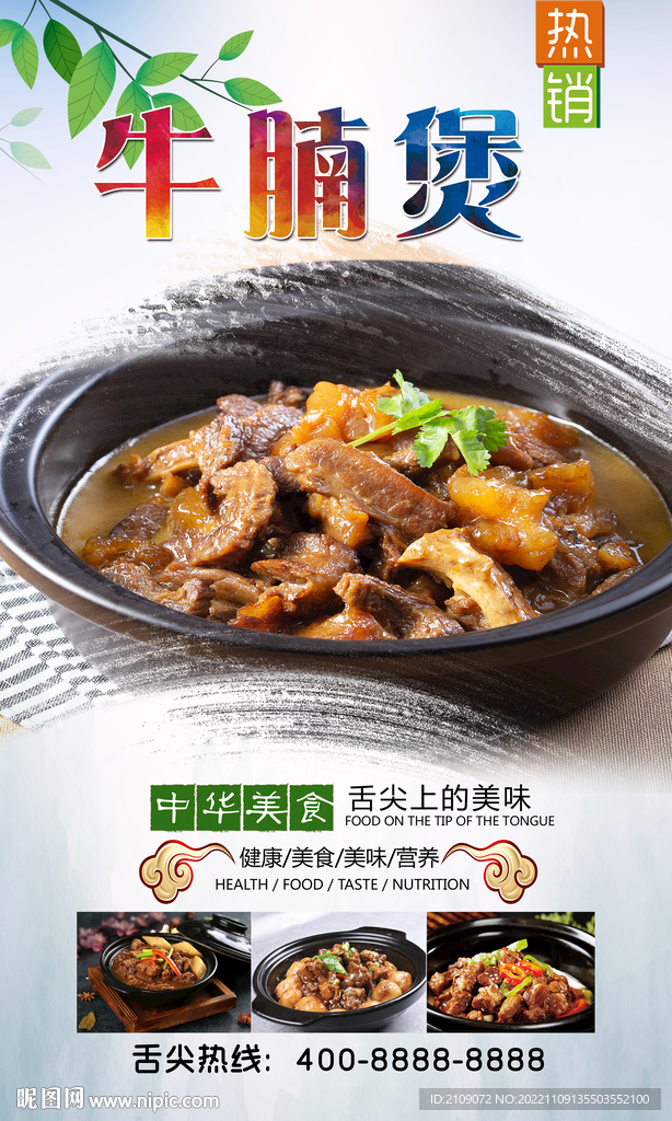 牛腩煲 