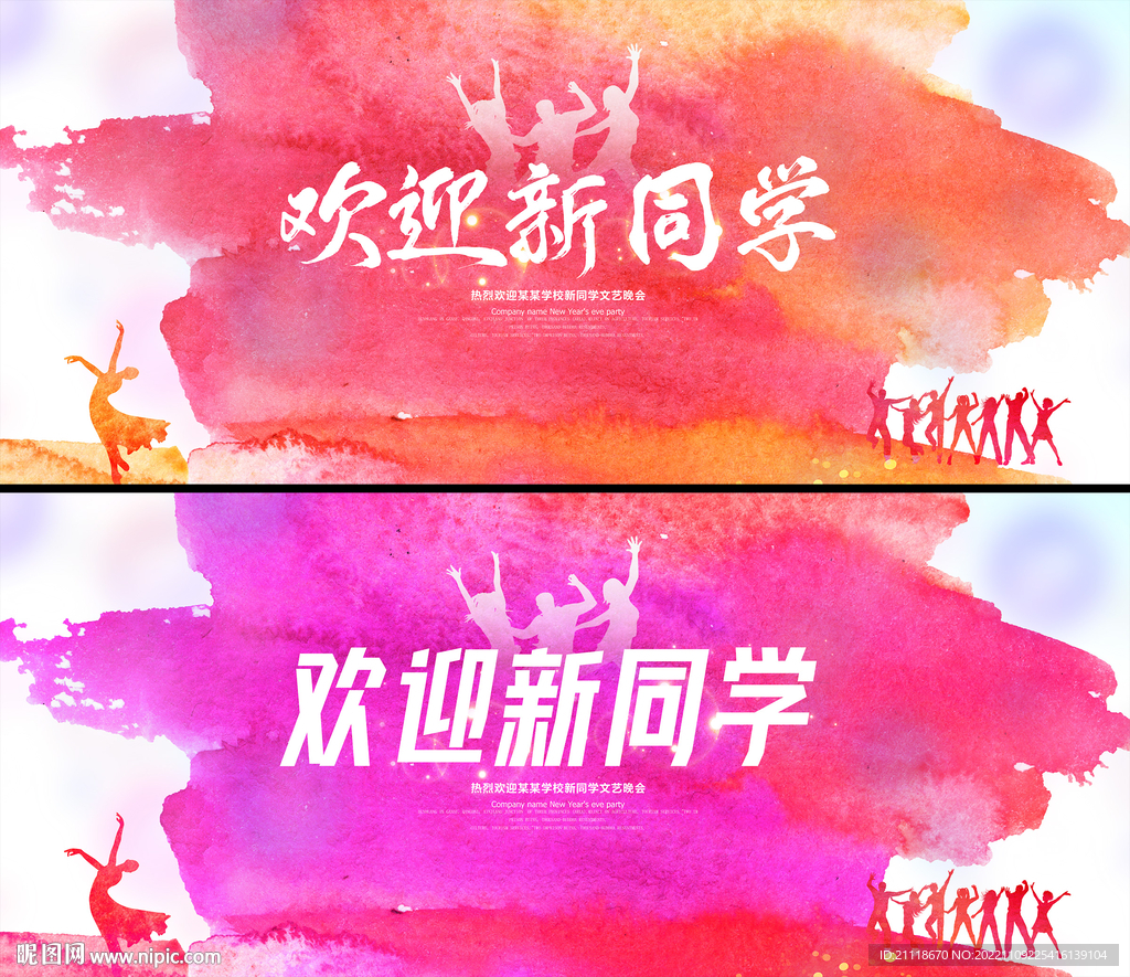 欢迎新同学