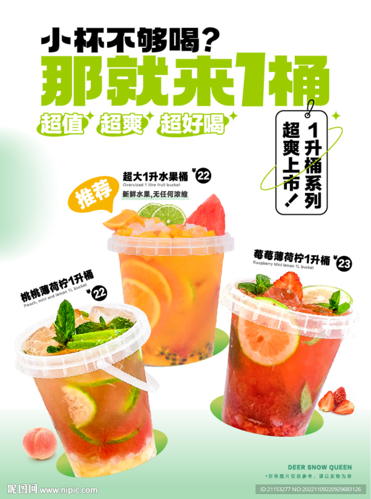 大桶果茶