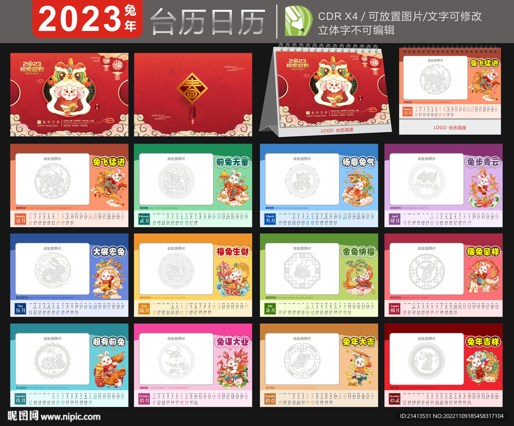 兔年台历