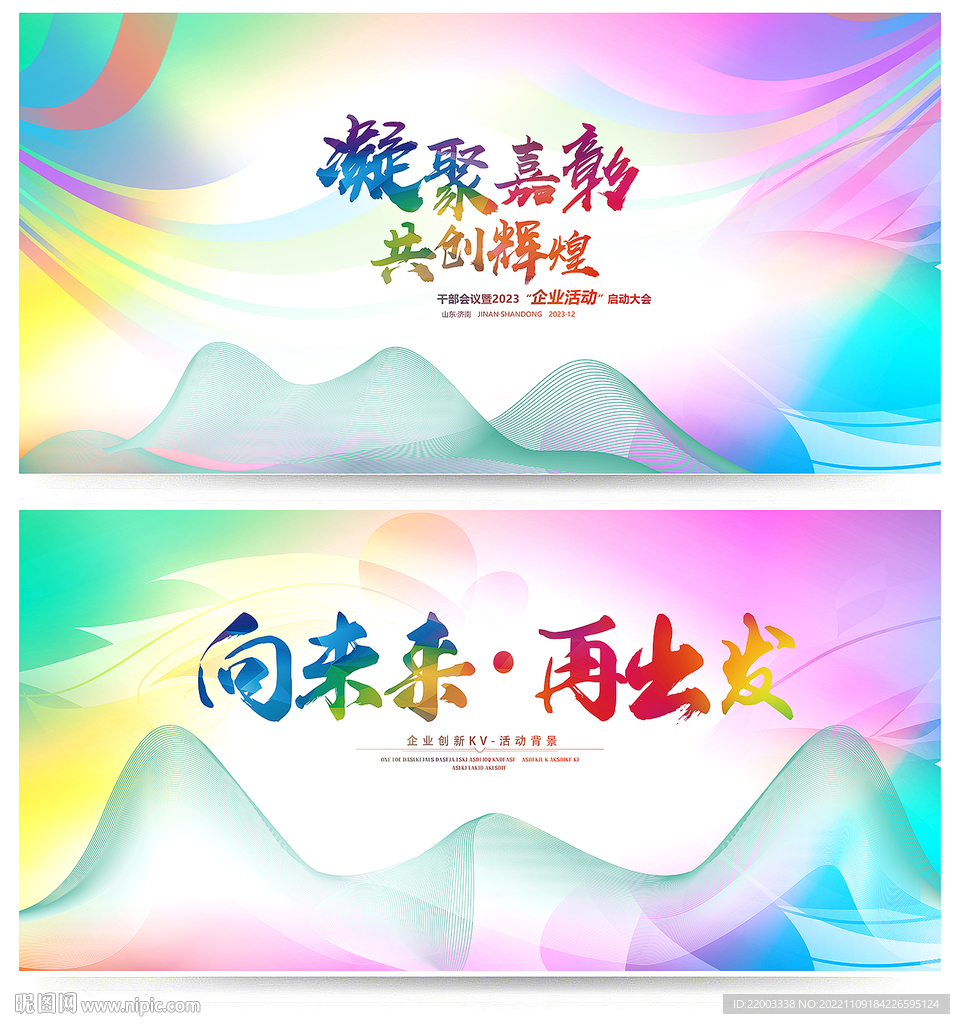 会议背景
