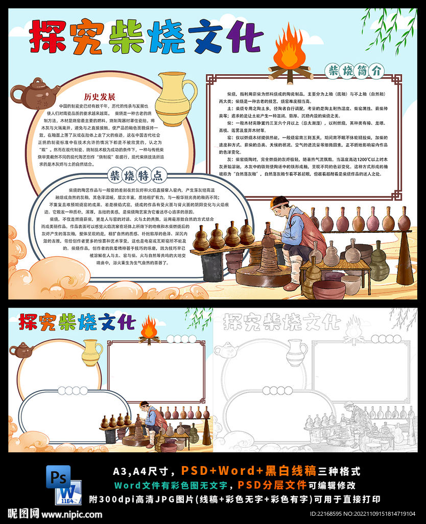 探究柴烧传统文化陶瓷工艺小报