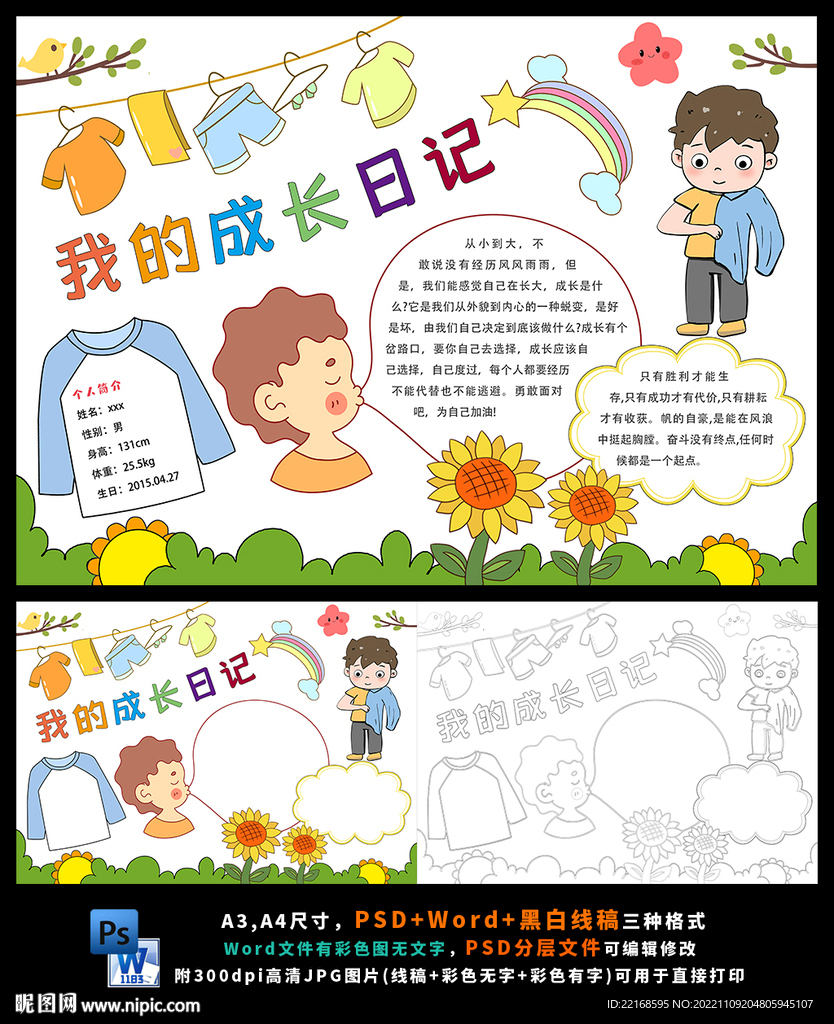我的成长日记自我介绍小报