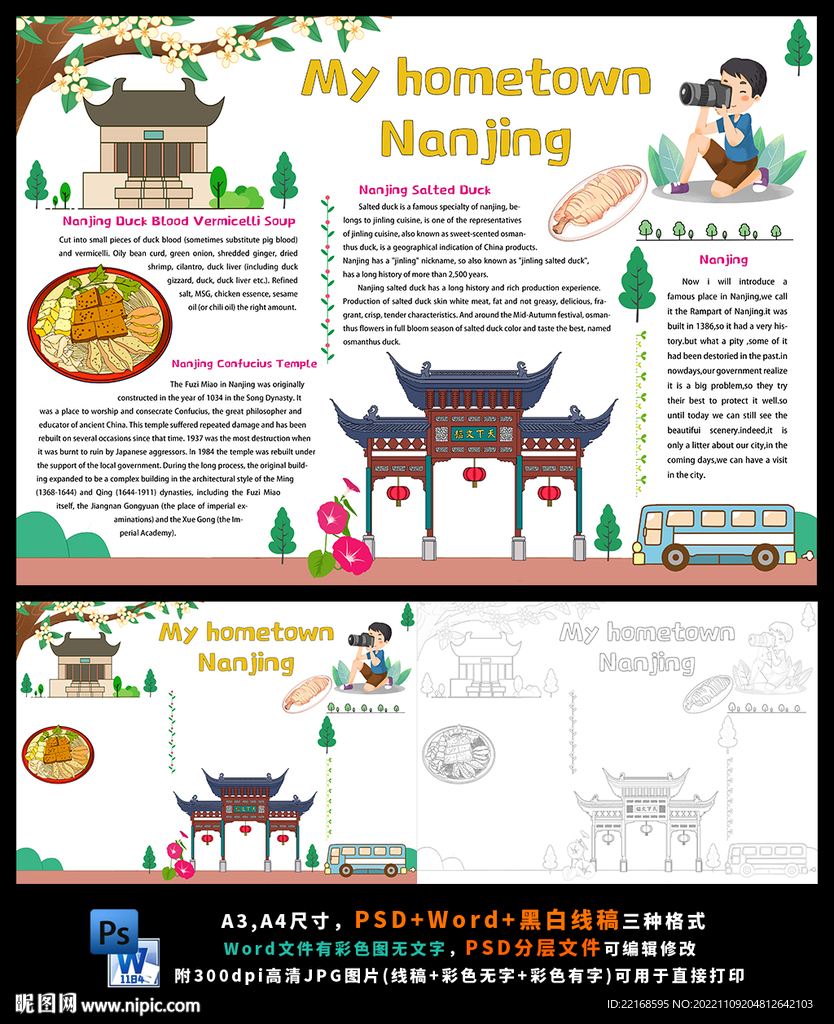 英语南京旅游地理文化小报