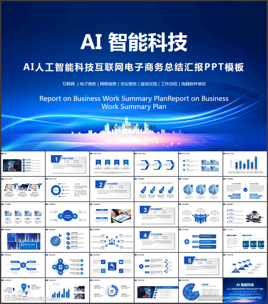 蓝色AI人工智能科技总结PPT