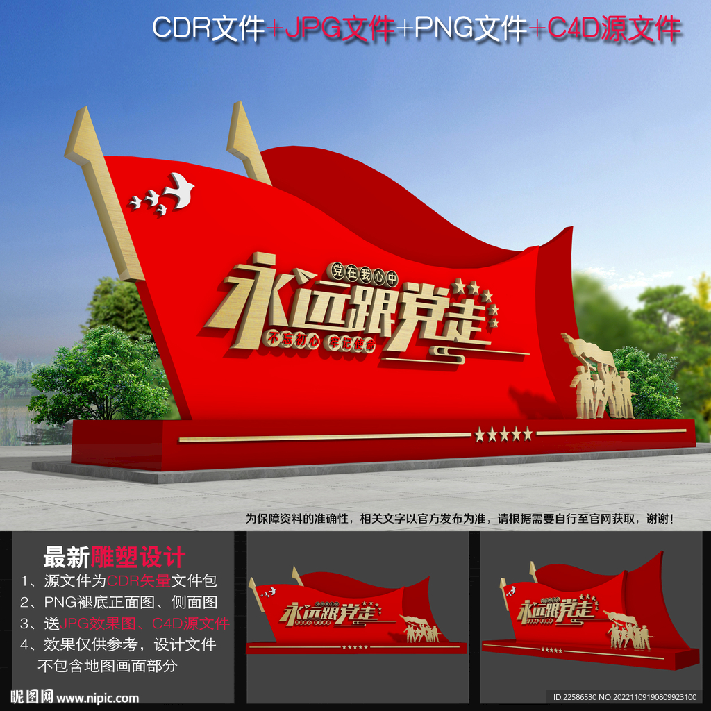 党建公园雕塑