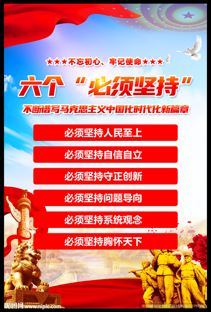 六个必须坚持