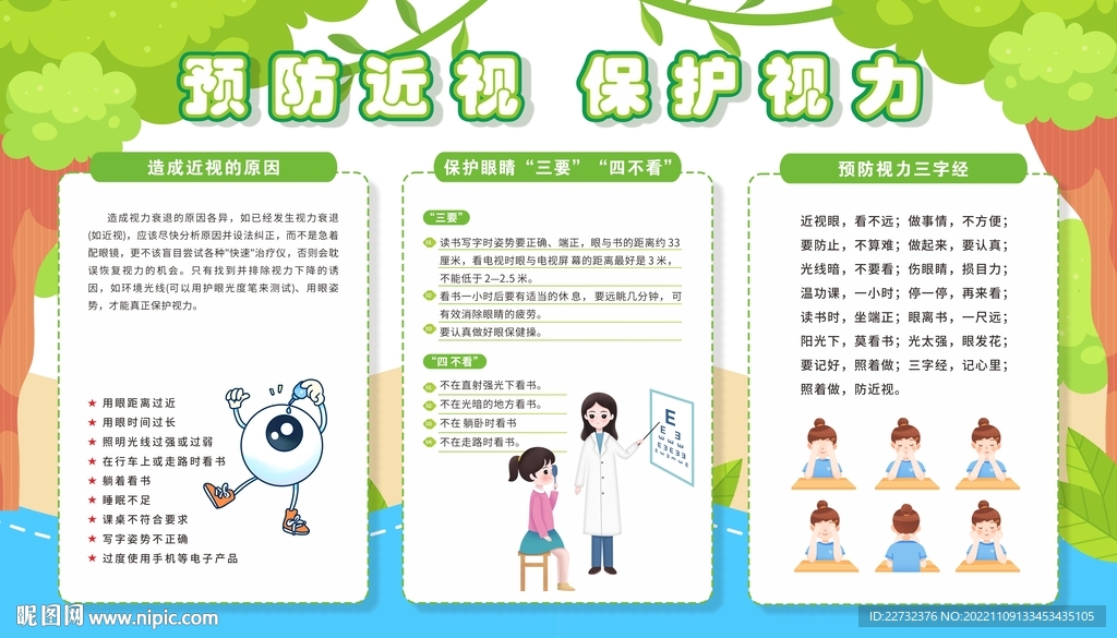保护视力