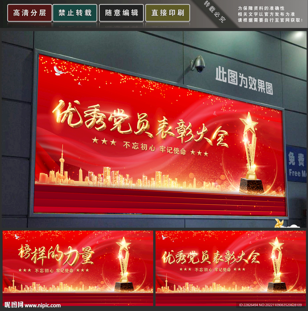 党员表彰