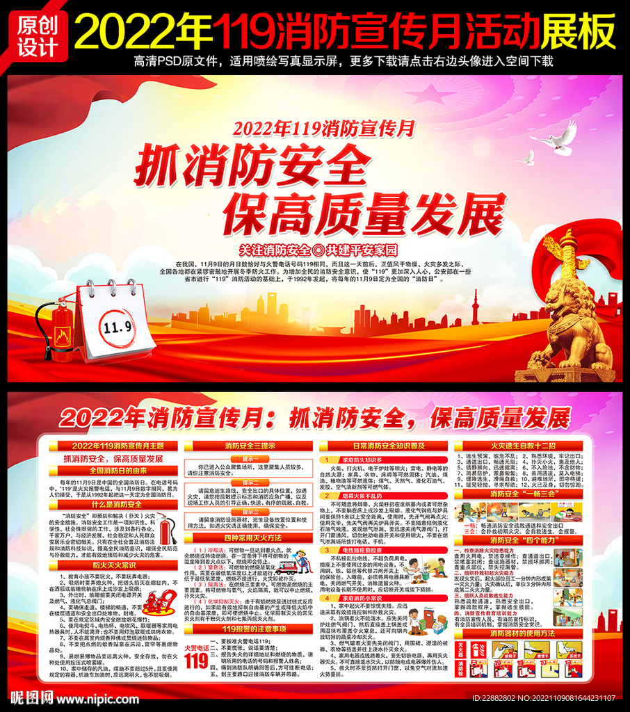 消防月
