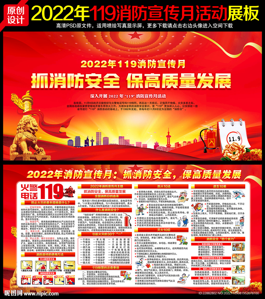 2022年消防宣传月