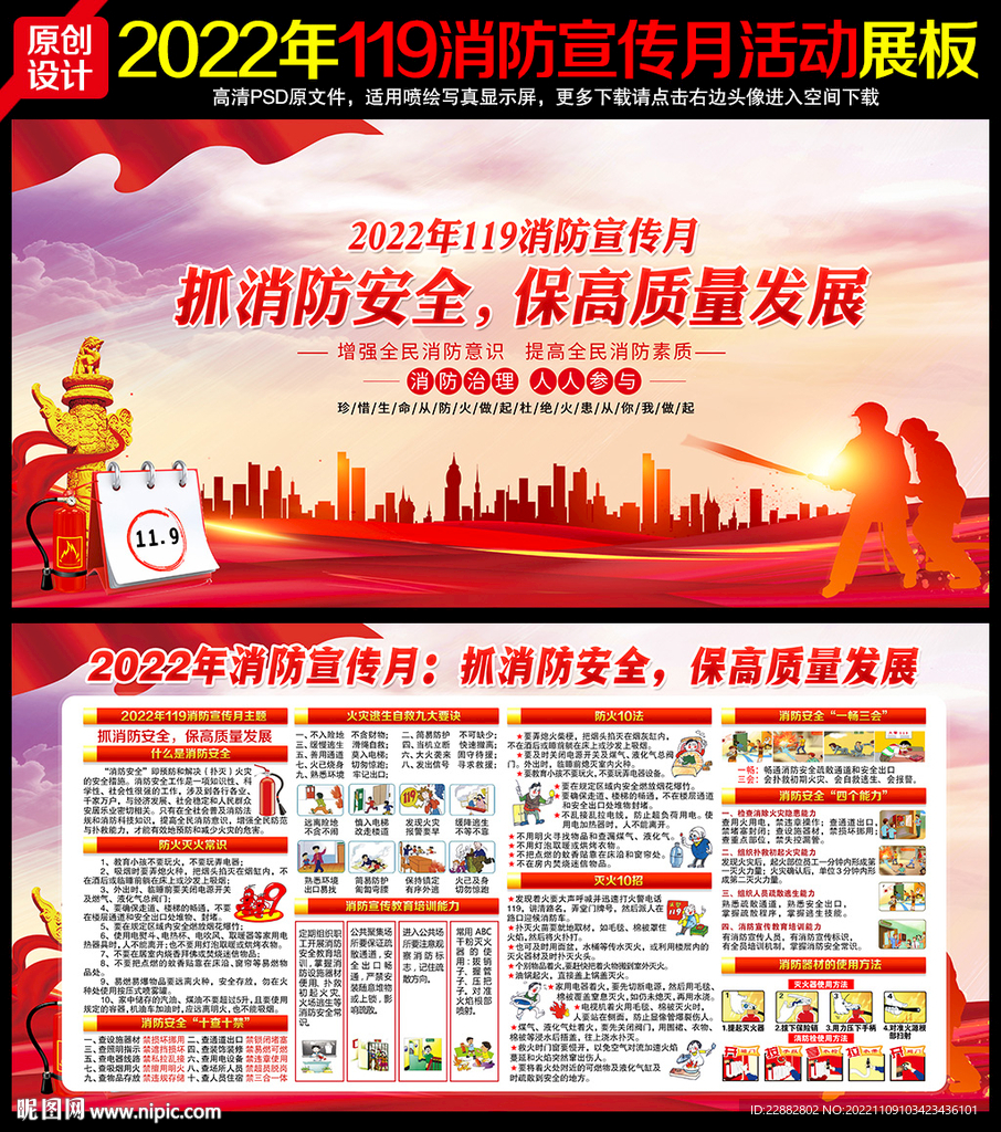 2022年消防月