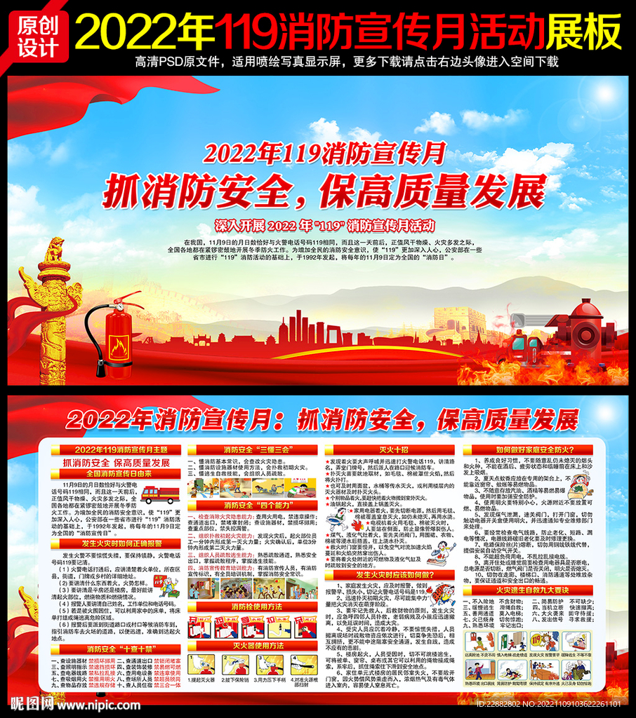 2022消防宣传月