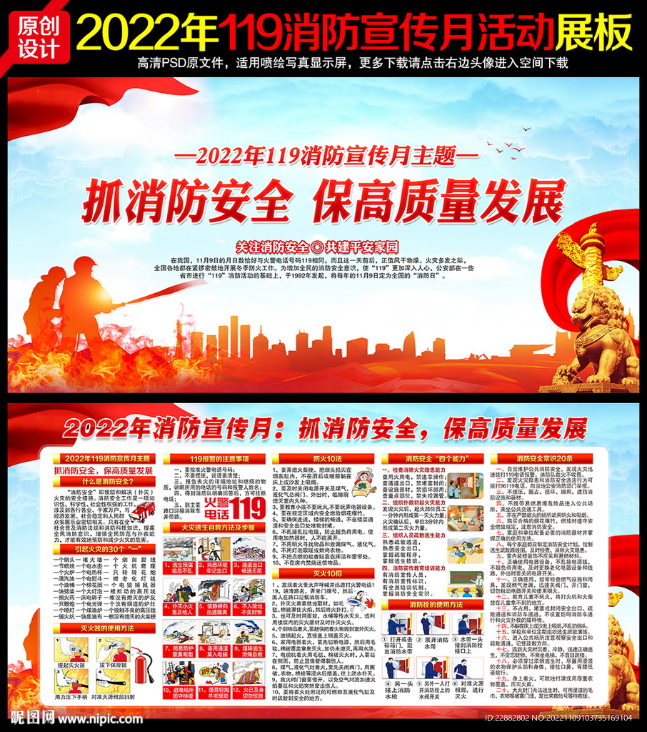 2022消防宣传月