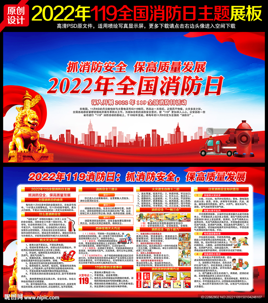 119消防日