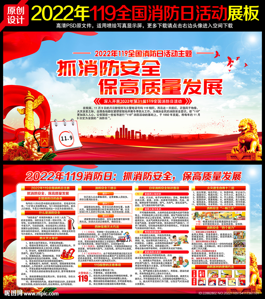 2022年全国消防日宣传展板