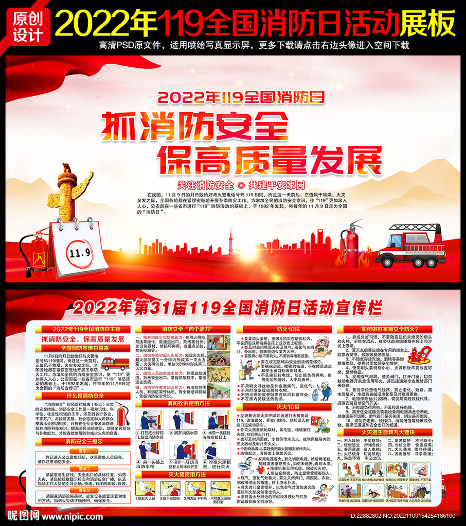 2022年消防日