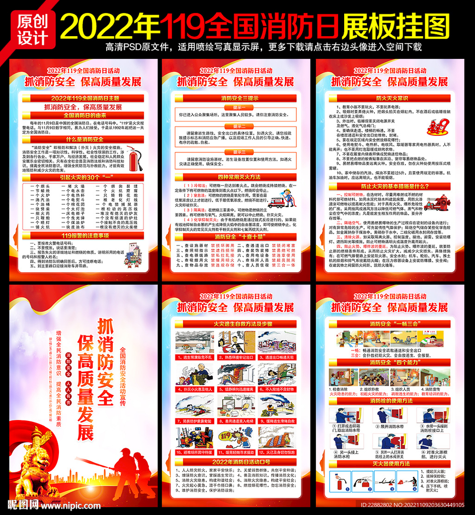 2022年全国消防日