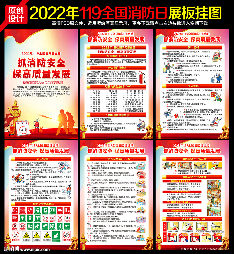 2022年119全国消防日